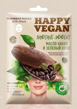 Happy Vegan Тканевая маска для лица Лифтинг-эффект Масло какао и Зеленый кофе 1 шт