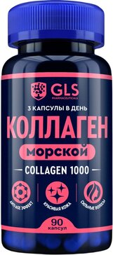 GLS Коллаген 1000 капс 90 шт