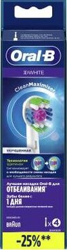 Oral-b насадки для электрической зубной щетки 3d white 4 шт