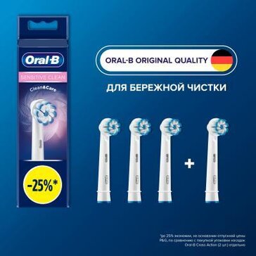 Oral-b насадки для электрической зубной щетки сlean care sensitive clean 4 шт