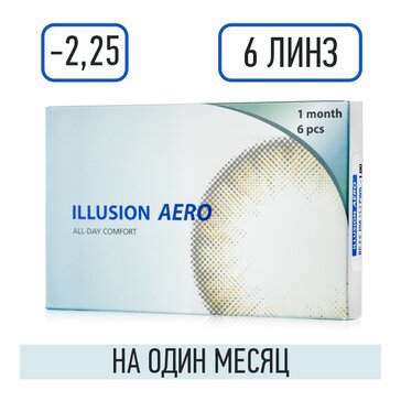 Линзы контактные D: -2.25, BC: 8.6, на 1 месяц 6 шт Illusion Aero