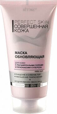 Витэкс perfect skin маска обновляющая 150мл