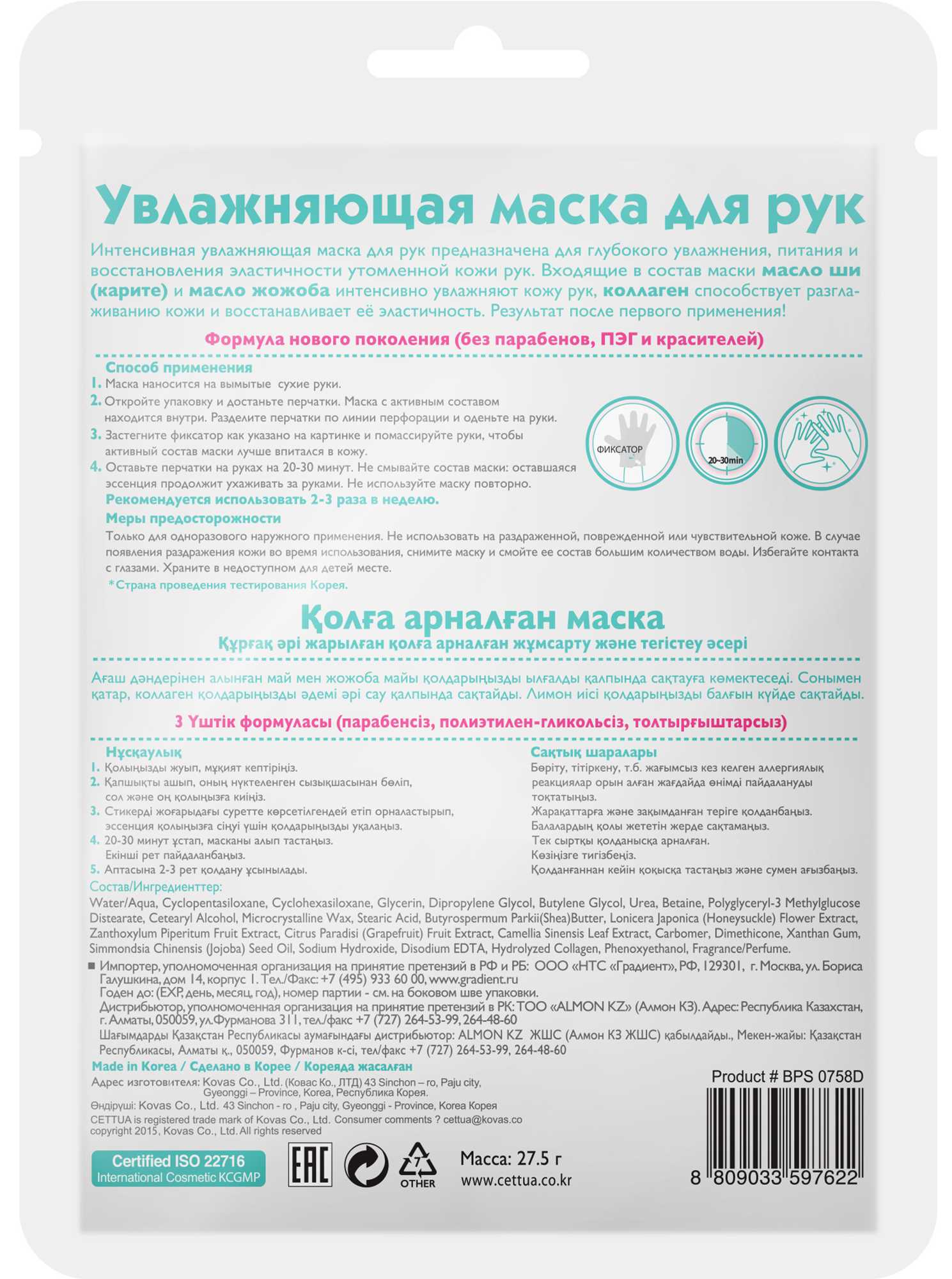 Купить Cettua Маска для рук Увлажняющая 1 парапо выгодной цене в ближайшей  аптеке в городе Можга. Цена, инструкция на лекарство, препарат