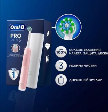 Oral-b braun щетка зубная электрическая pro 3 cross action розовая тип 3772 с зарядным устр.3757+ чехол дорожный