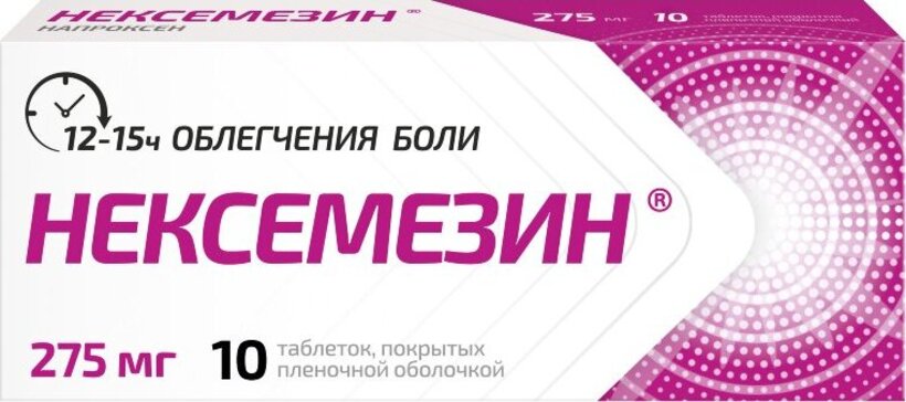 Нексемезин таб 275 мг 10 шт