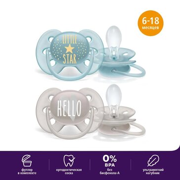 Пустышка Philips Avent ultra soft SCF223/01 с футляром для хранения и стерилизации, 2 шт, 6-18 мес