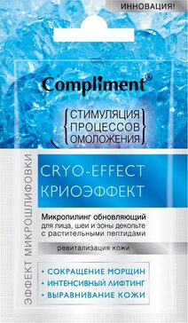 Compliment микропилинг для лица обновляющий криоэффект 7 мл саше