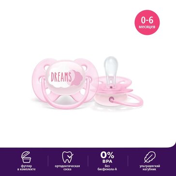 Пустышка Philips Avent ultra soft SCF527/01 с футляром для хранения и стерилизации, 1 шт, 0-6 мес