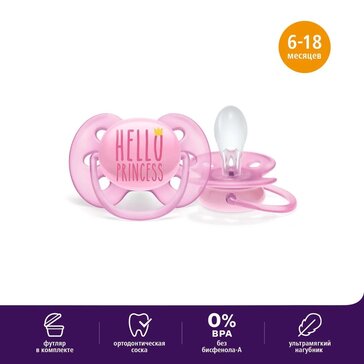 Пустышка Philips Avent ultra soft SCF529/01 с футляром для хранения и стерилизации, 1 шт, 6-18 мес