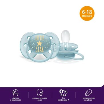 Пустышка Philips Avent ultra soft SCF528/01 с футляром для хранения и стерилизации, 1 шт, 6-18 мес