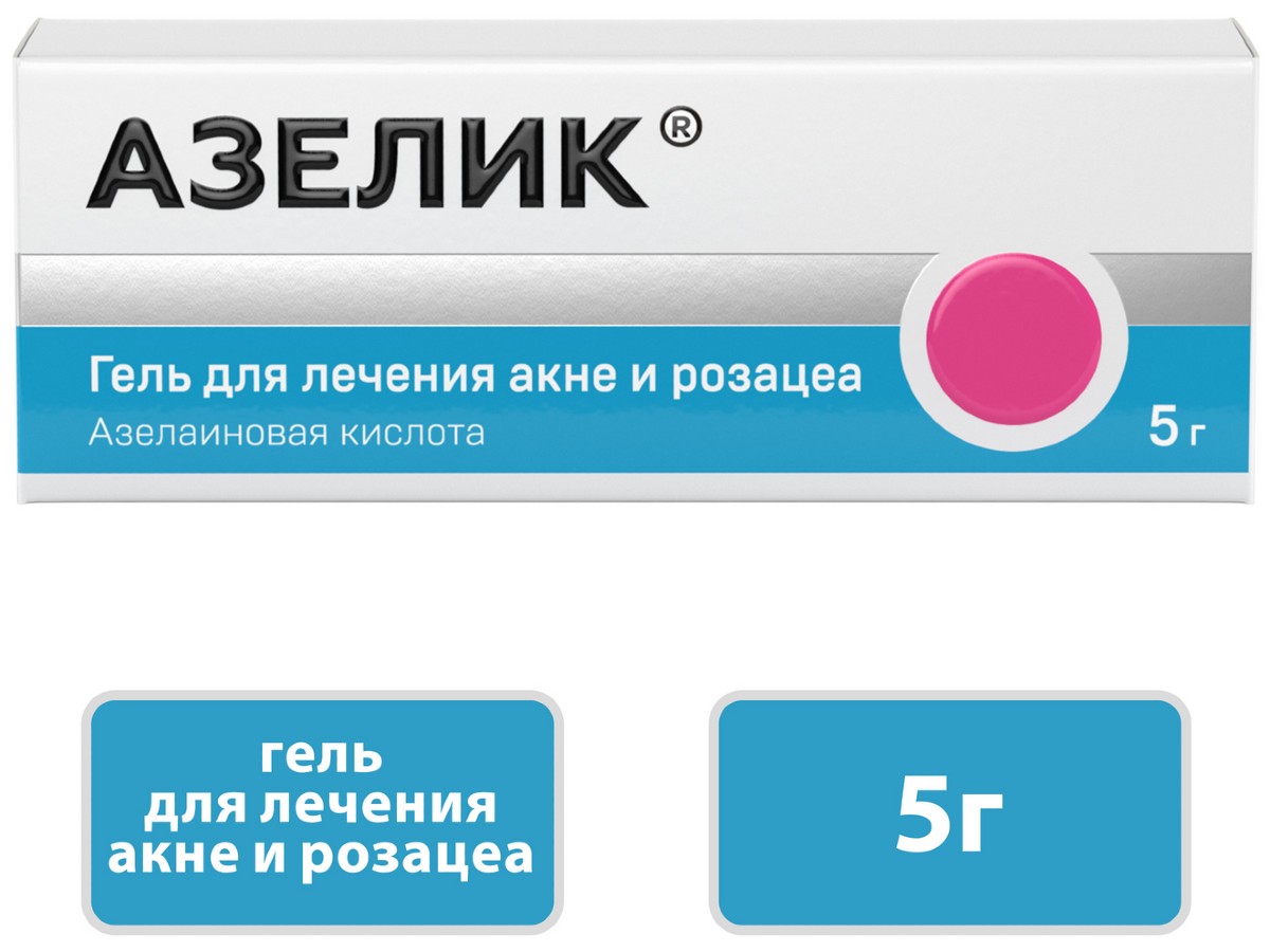 Купить Азелик в городе Москва и МО интернет аптеке Планета Здоровья