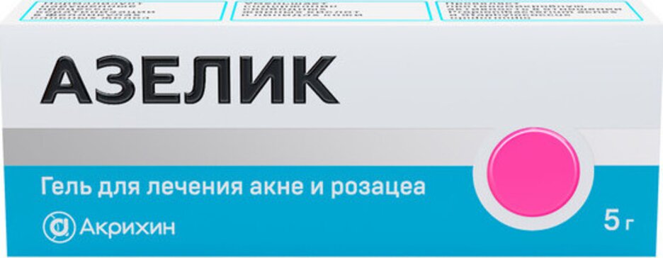 Купить азелик гель для борьбы с прыщами и угревой сыпью, 5 г (азелаиновая кислота) в Королевах в интернет-аптеке Планета Здоровья, цены, инструкция по применению, аналоги, доставка на дом