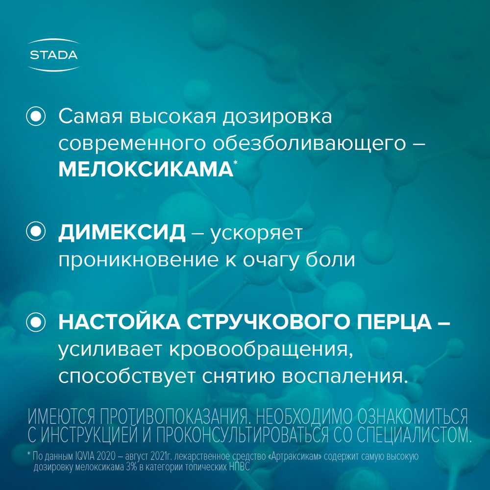 Купить артраксикам крем 30мг/г+100 мг/г 30 г (мелоксикам+перца стручкового  плодов настойка) в городе Москва и МО в интернет-аптеке Планета Здоровья