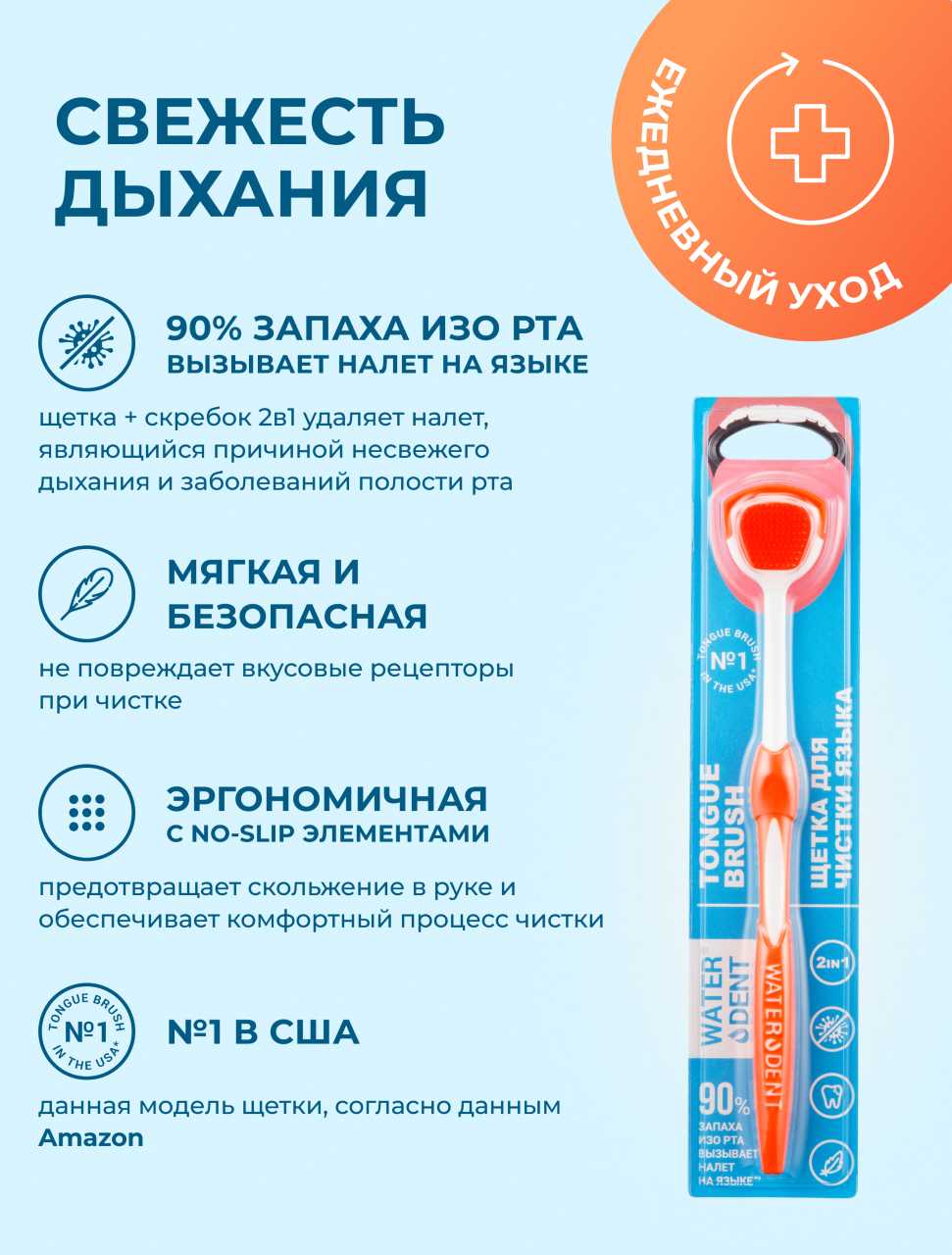 Купить щетка для чистки языка Waterdent в городе Волгоград в  интернет-аптеке Планета Здоровья