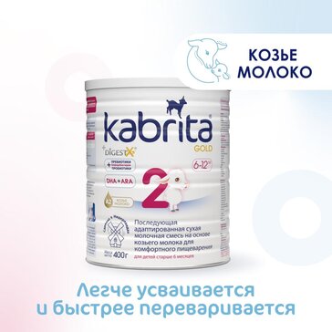 Смесь молочная Kabrita®2 Gold на козьем молоке для комфортного пищеварения, с 6 месяцев, 400 г