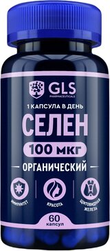 GLS Селен капс 100 мкг 60 шт