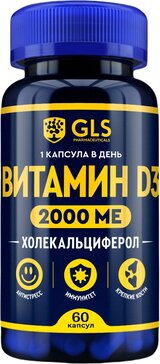 GLS Витамин D3 2000 капс 60 шт