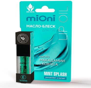 Mioni Масло-блеск для губ Mint Splash 5 мл