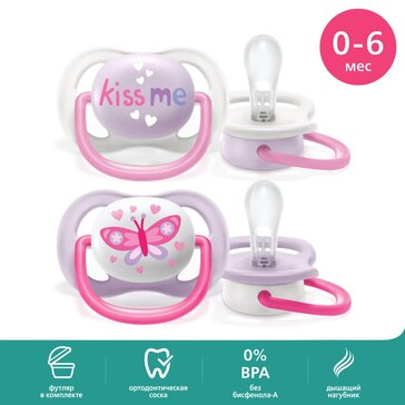 Пустышка Philips Avent ultra air SCF080/14 с футляром для хранения и стерилизации, 2 шт, 0-6 мес