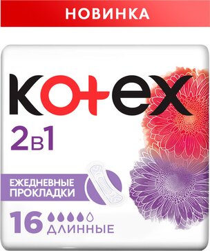 KOTEX Ежедневные прокладки 2в1 Длинные 16 шт