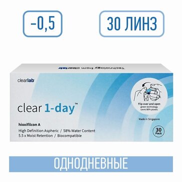 Clearlab clear1-day линзы контактные однодневные -0.50/8.7/14.2 30 шт