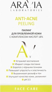 Aravia laboratories пилинг 50мл для проблемной кожи anti-acne peeling с комплексом кислот 18%