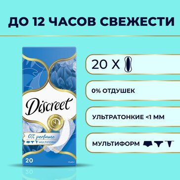 Ежедневные прокладки Discreet Multiform Air, 20 шт