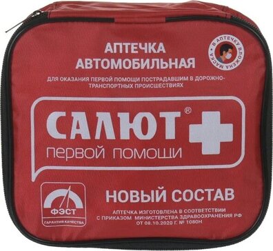 Аптечка автомобильная первой помощи, состав по приказу 1080н от 08.10.2020 г, арт.2129 ФЭСТ Салют