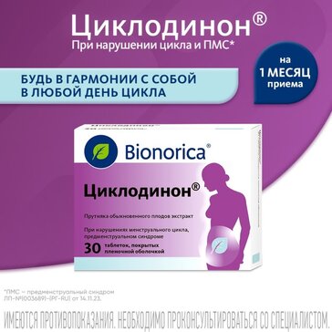 Купить циклодинон таб 30 шт (прутняка обыкновенного плодов экстракт) от 966 руб. в городе Новосибирск в интернет-аптеке Планета Здоровья, инструкция по применению, аналоги