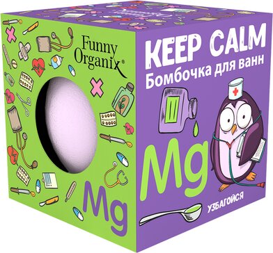 Funny Organix Бомбочка для ванн Keep Calm 1 шт