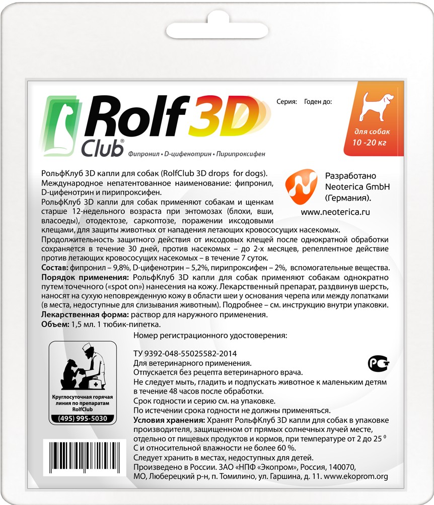 Купить Капли на холку для собак RolfClub 3D 10-20 кг от блох,клещей,комаров  ветеринарн.по выгодной цене в ближайшей аптеке в городе Березники. Цена,  инструкция на лекарство, препарат