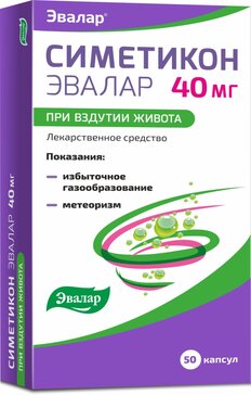 Симетикон Эвалар капс 40 мг 50 шт