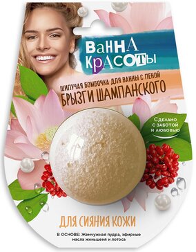 Ванна Красоты Для сияния кожи Шипучая бомбочка для ванны 1 шт