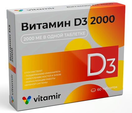 Витамин D3 2000 МЕ таб 60 шт 