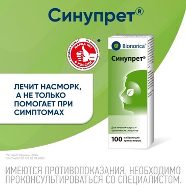Купить синупрет капли орал. 100мл фл (бузины цветки+вербены трава+горечавки корни+первоцвета цветки+щавеля трава) от 500 руб. в городе Москва в интернет-аптеке Планета Здоровья, инструкция по применению, аналоги
