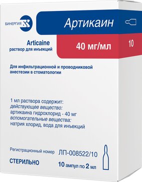 Артикаин раствор для инъекций 40мг/мл 2мл амп 10 шт