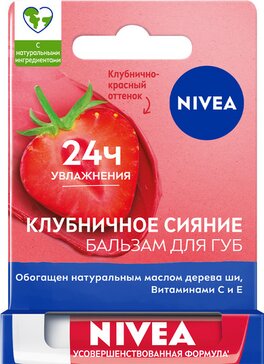 Бальзам для губ Nivea Клубничное сияние маслами авокадо и дерева ши, 4,8 гр.