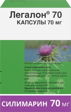 Легалон 70 капс 70мг 30 шт