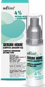 Belita сыворотка-омоложение для лица и шеи serum home 30 мл 4% пептиды меди+пробиотики