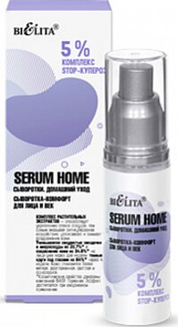 Belita сыворотка-комфорт для лица и век serum home 30 мл 5% комплекс stop-купероз