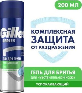 Gillette series sensitive skin гель для бритья 200мл для чувствительной кожи алоэ