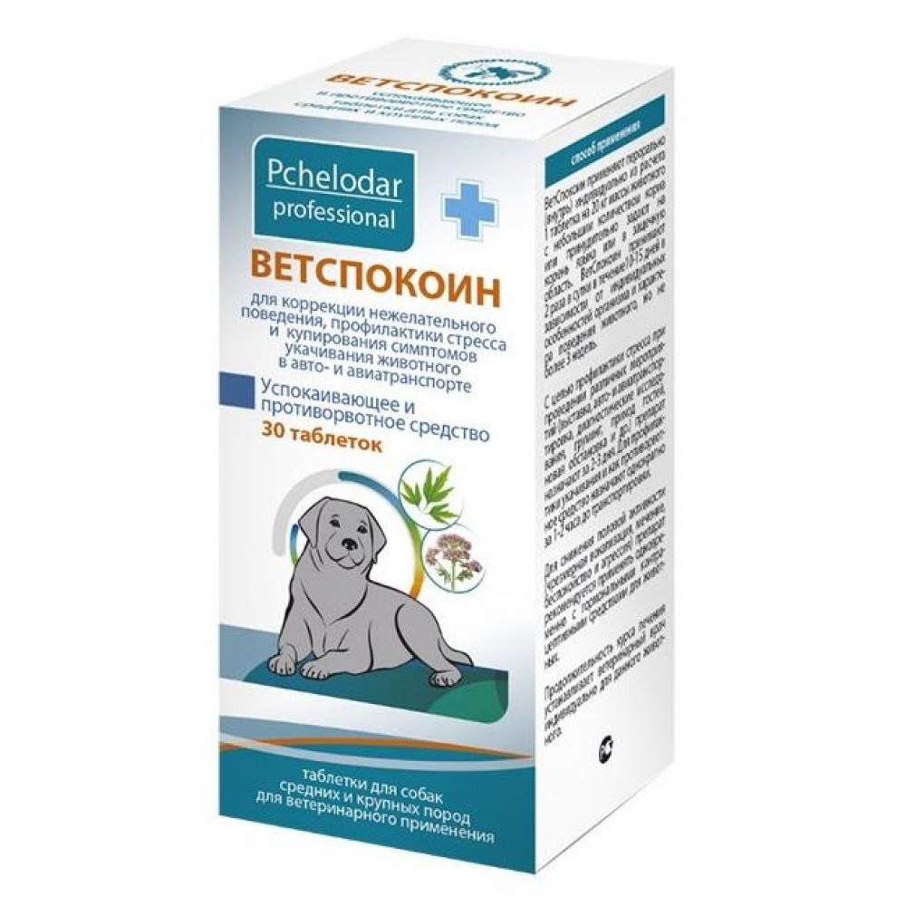 Купить Ветспокоин таб для собак средних и крупных пород 30 шт по выгодной  цене в ближайшей аптеке в городе Пермь. Цена, инструкция на лекарство,  препарат