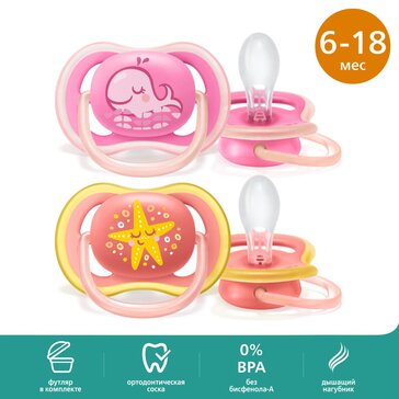 Пустышка Philips Avent ultra air SCF085/04 с футляром для хранения и стерилизации, 2 шт, 6-18 мес