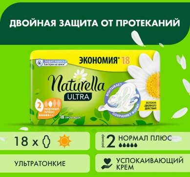 Прокладки Naturella Ultra Нормал Плюс 18 шт