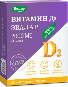 Витамин Д3 2000 МЕ Эвалар таб жев 60 шт