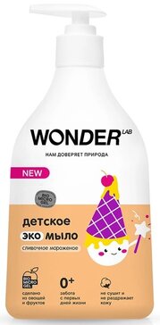 WONDER LAB Детское жидкое мыло, сливочное мороженое, 540 мл