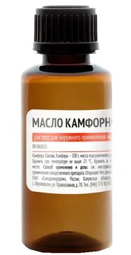 Камфорное масло 10% 30 мл