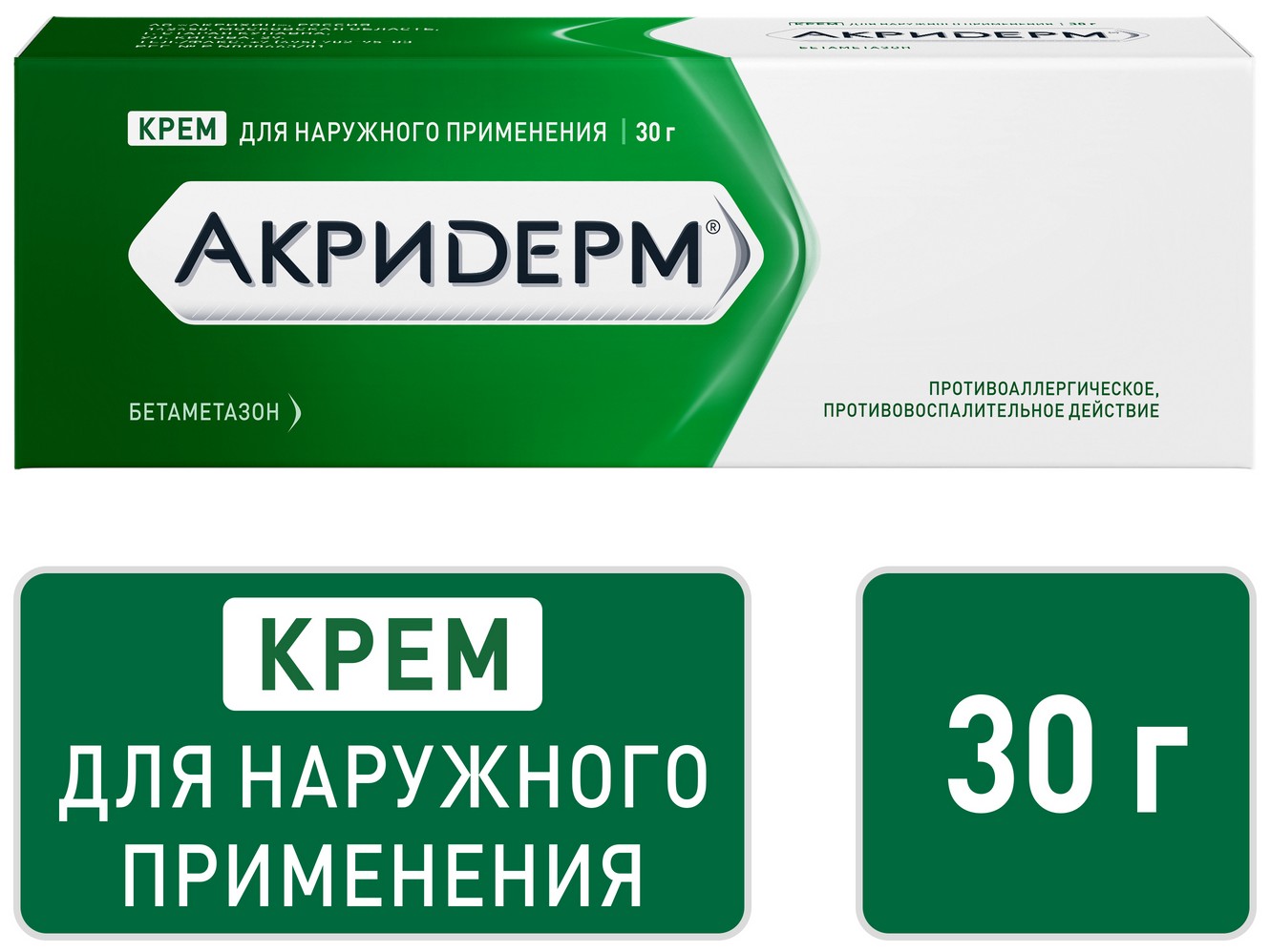 Купить Акридерм крем для наружн.прим-я 0.05% 30г (бетаметазон) по выгодной  цене в ближайшей аптеке в городе Тверь. Цена, инструкция на лекарство,  препарат