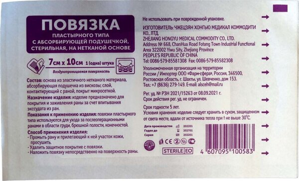 Повязка-пластырь стерильная 7х10 см 1 шт с абсорбирующей подушечкой