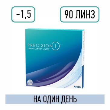 Линзы контактные однодневные D: -1.5, BC: 8.3, 90 шт Precision1